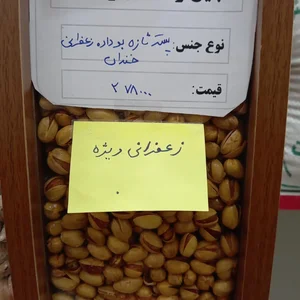 آجیل و خشکبار بهشت