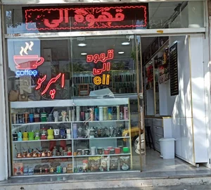 قهوه الی