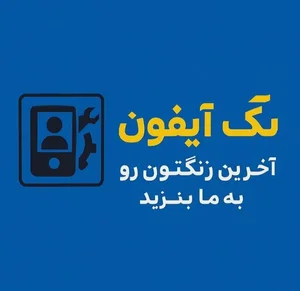 تَک آیفون 5