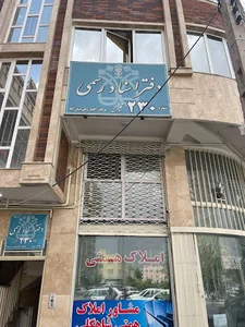 دفترخانه اسناد رسمی ۲۳۰ تبریز