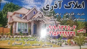 املاک آذری