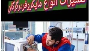 تعمیرات لوازم خانگی اطمینان 5
