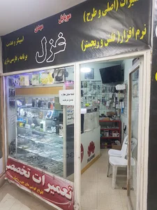 موبایل غزل (فروش وتعمیرات)