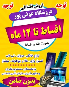خدمات فنی عوض پور 4