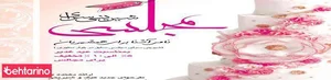 نان شیرینی مجلسی