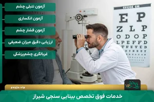 عینک صبا