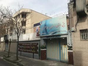 پیش دبستان و دبستان غیر دولتی (غیر انتفاعی ) علم مبین منطقه هفت