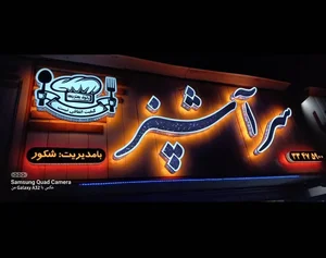 تابلوسازی آرامی 5