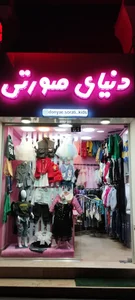 گالری دنیای صورتی 2