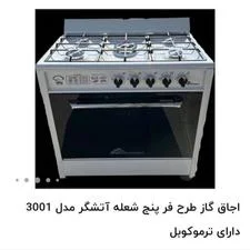 هود سینک گاز شیرآلات سون