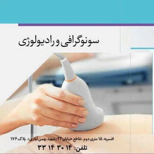 سونوگرافی دکتر کریمی