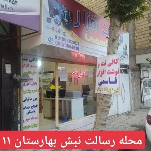 کافی نت و نوشت افزار قاسمی