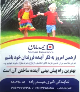 نمایندگی بیمه سامان کبری حیدرزاده88025 2