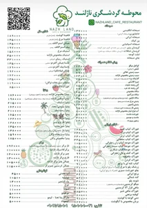 رستوران ناژخوان (ناژلند) 5