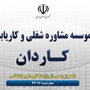 کاریابی کاردان