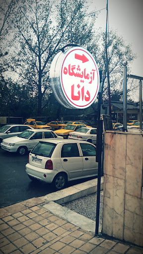 آزمایشگاه دانا