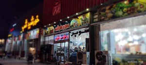 سوپر مارکت و میوه و تره بار برادران مروتی 4