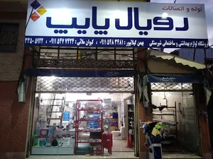فروشگاه لوازم بهداشتی ساختمان شیرسنگی