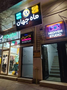 آژانس مسافرتی ماه جهان ایرانیان 3