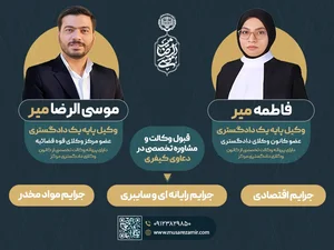 دفتر وکالت حکیم سواعدی