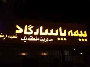 بانک پاسارگاد