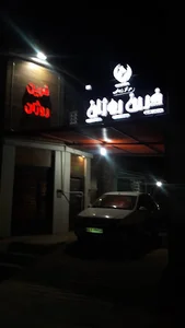 زیباسرای فرین روژان
