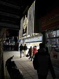 جواهری یزدان زر بجنورد