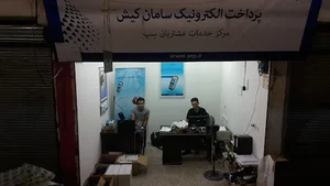 پرداخت الکترونیک سامان کیش ( سپ )