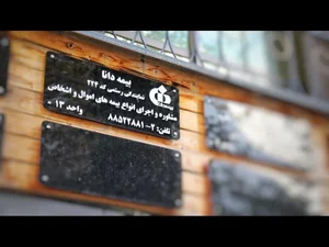 دفتر خدمات بیمه ای بیمه دانا کد ۲۲۴
