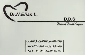 دکتر ناصر الیاس