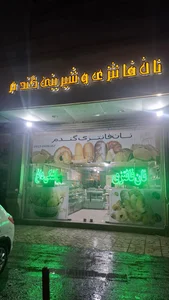نان فانتزی و شیرینی گندم 2