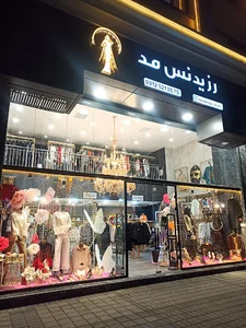 رزیدنس مد