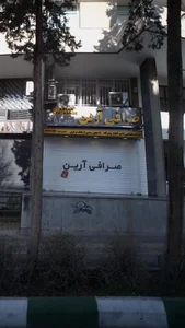 صرافی آرین
