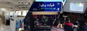 شرکت پایا