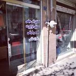 خشکشویی جاوید