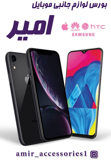فروشگاه موبایل امیر