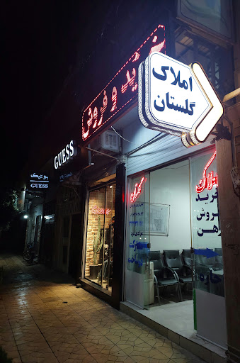 املاک گلستان