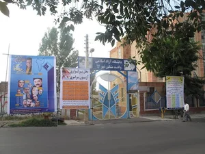 دانشگاه آزاد اسلامی واحد مشگین شهر