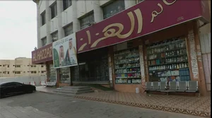 Al Hazzaz World