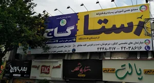 نمایندگی گاج قائمشهر