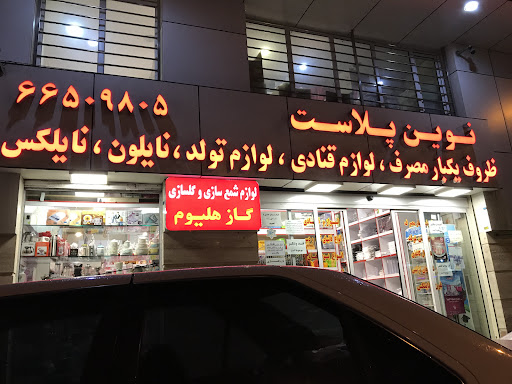 لوازم قنادی نوین پلاس