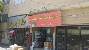 بنگاه املاک حمید