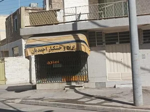 برنج و خشکبار و آجیل احمدیان 3
