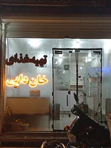 رستوران