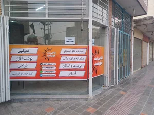 کافی نت خورشید kafinet khorshid