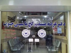 Ghadir Building Materials مصالح ساختمانی غدیر