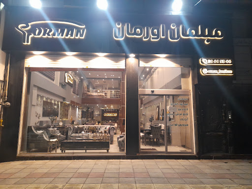 مبلمان اورمان