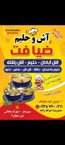 آش و حلیم ضیافت 2