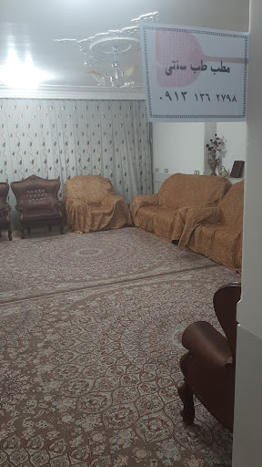 طب مکمل سنتی