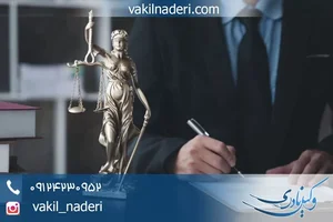 موسسه حقوقی و داوری دادخواه